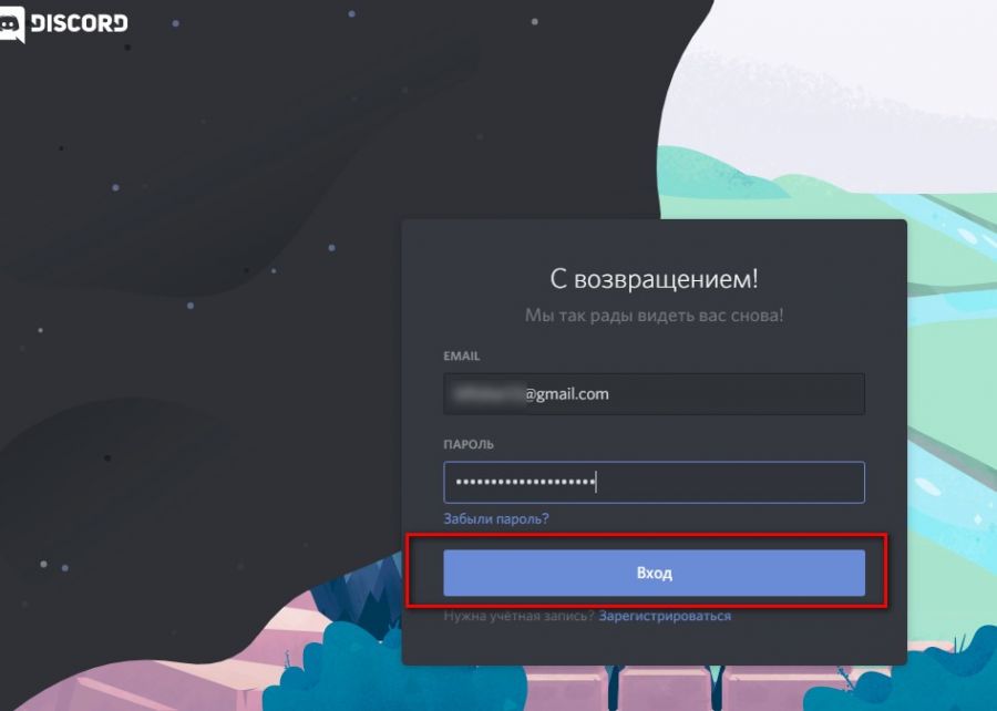 Дискорд браузерная версия. Discord в браузере. Дискорд регистрация. Дискорд вход.