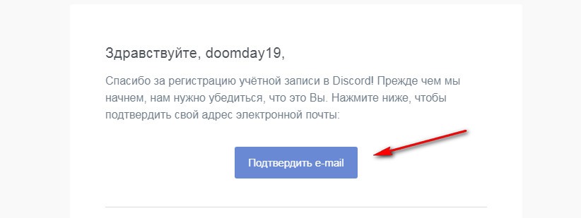 Дискорд регистрация аккаунта. Как подтвердить учетную запись в Дискорд. Как подтвердить почту в дискорде. Как включить учётную запись в дискорде.
