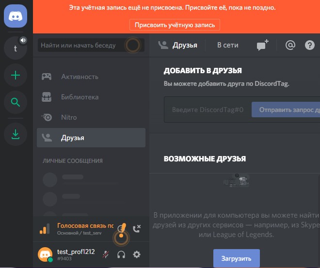 Дискорд 2 аккаунта. Аккаунт в дискорде. Зарегистрироваться в discord. Дискорд регистрация аккаунта. Отключенная учетная запись в дискорде.