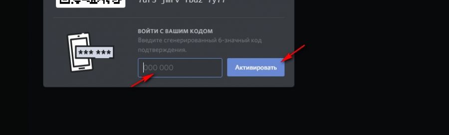 Дискорд войти по qr. Резервный код Дискорд. Резервный пароль Дискорд. Двухфакторная аутентификация Дискорд. Код аутентификации Дискорд.