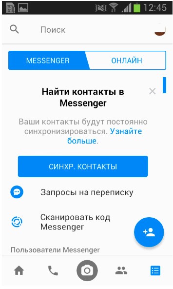 Ищешь мессенджер. Синхронизация контактов на Фейсбук. Как синхронизировать контакты на Фейсбуке. Синхронизировать контакты из телефона в Фейсбуке. Messenger поиск.