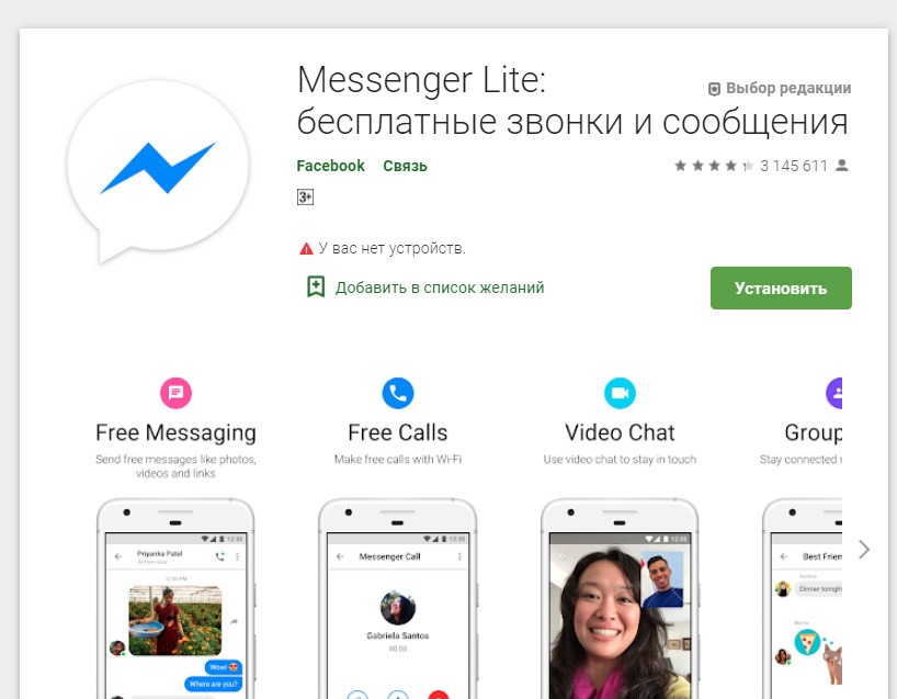 Установить приложение messenger. Мессенджер Лайт. Facebook Messenger. Фейсбук мессенджер. Facebook Lite Messenger.