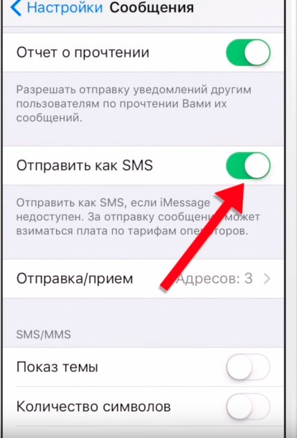 Почему не приходит смс на сим. Как настроить IMESSAGE. Настройки смс на айфоне. Настройки отправки смс на айфон. Сообщение о доставке смс.