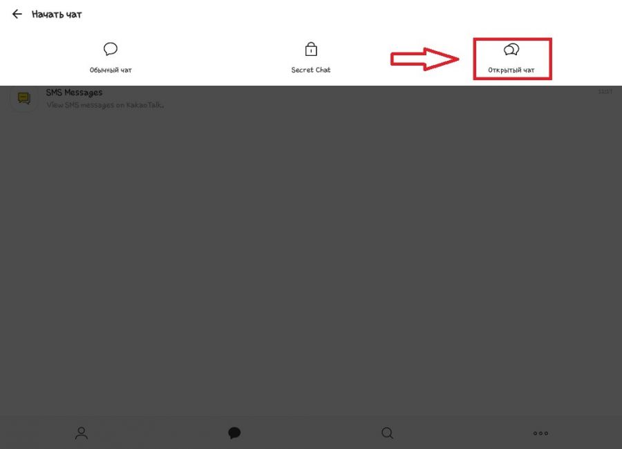 открытый чат