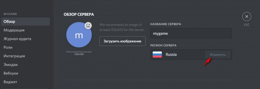 Как изменить возраст в дискорд. Как поменять регион на сервере Дискорд. Как сменить регион сервера в дискорде. Как сменить сервер в дискорде. Как изменить страну в дискорде.