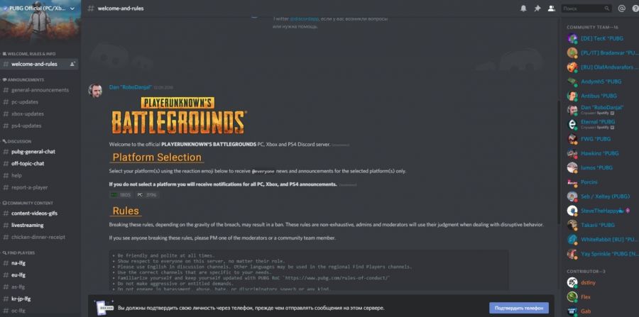 Сервер для PUBG в Дискорде 