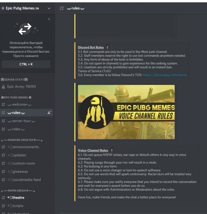 Сервер для PUBG в Дискорде 