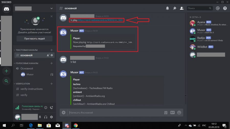Включить музыку в дискорде через бота. Музыкальные боты для дискорда. Радио канал в дискорде. Discord как включить музыку. Как включить музыку в дискорде.