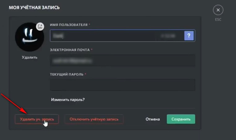 Удаление Дискорд