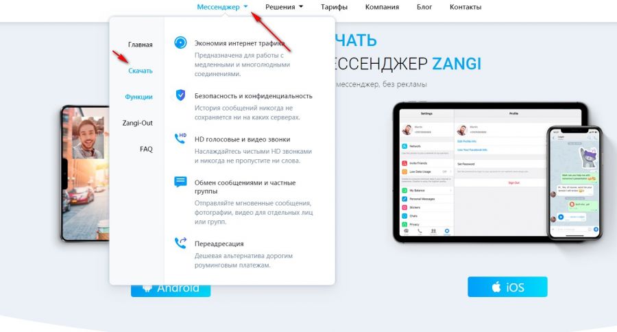 Мессенджер занги. Zangi Messenger. Приложение Zangi. Занги мессенджер что это отзывы. Zangi группы.