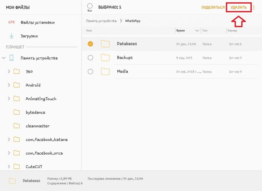 Папки чатов в ватсапе. WHATSAPP папки. Папка ватсап в андроид. WHATSAPP/databases. Где находится папка WHATSAPP на Android.