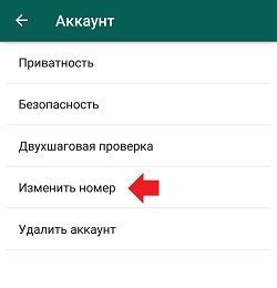 Пункт изменить номер
