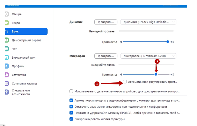 Громкость микрофона