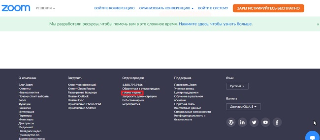 ссылка «Планы и цены».