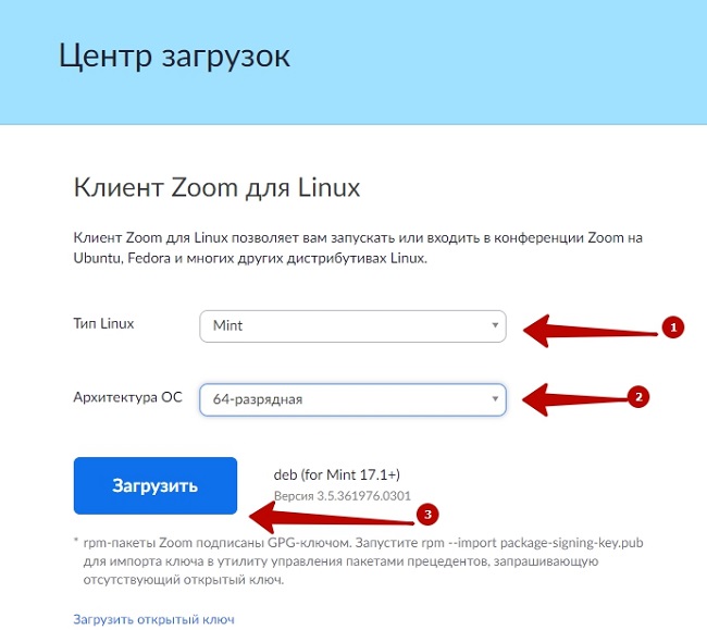 Zoom для Linux