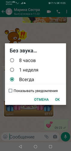 режим "Без звука"