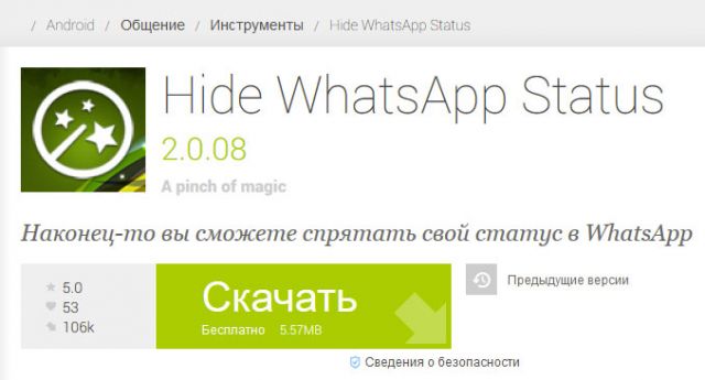 Hide WhatsApp