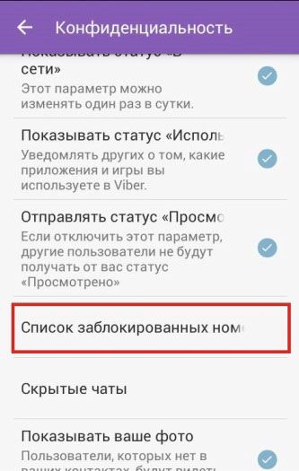 Список заблокированных номеров Список заблокированных номеров