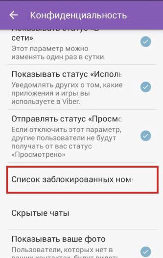 Список заблокированных номеров