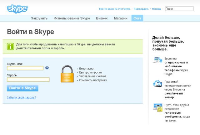 вход в Скайп