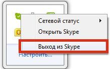 выход из скайпа