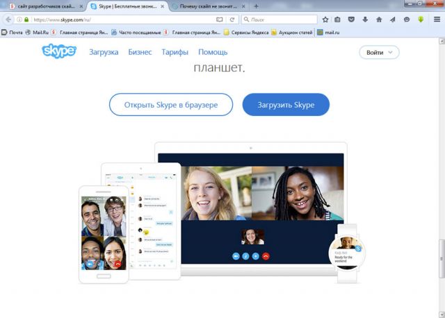 офсайт Skype