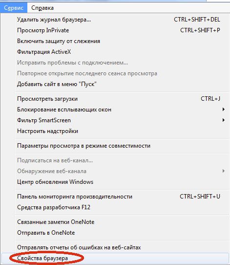 пункт «Свойства браузера»