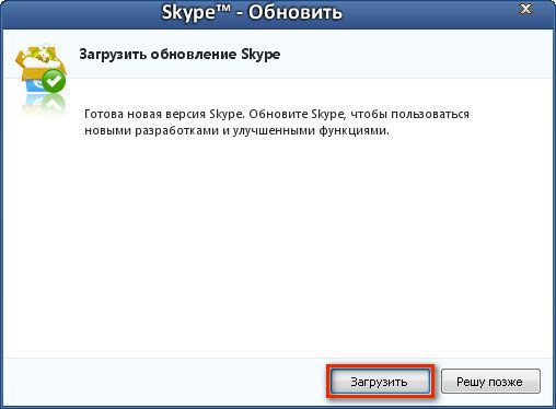 обновление Скайпа