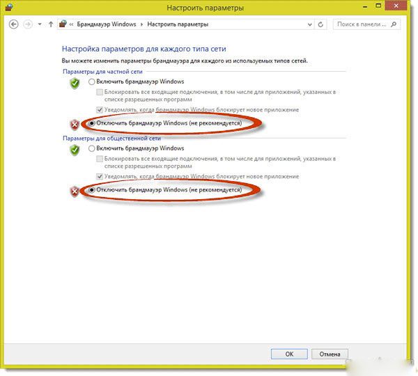 опция «Отключить брандмауэр
