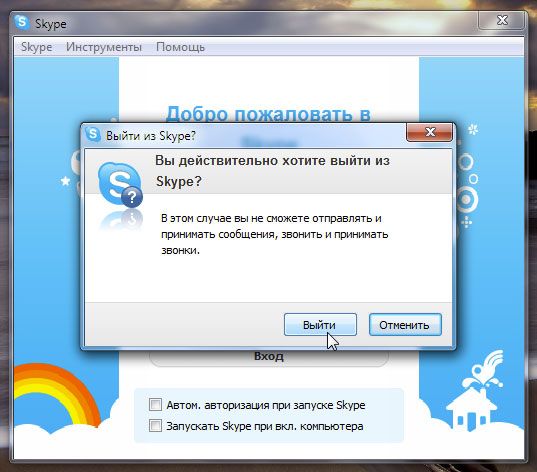 выход из Скайпа