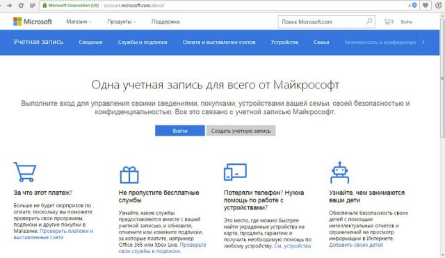 сайт Microsoft