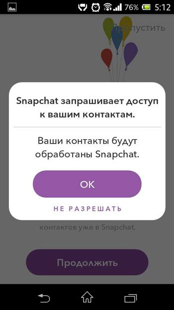 запрос на доступ к контактам запрос на доступ к контактам
