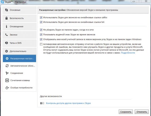 опции Скайпа