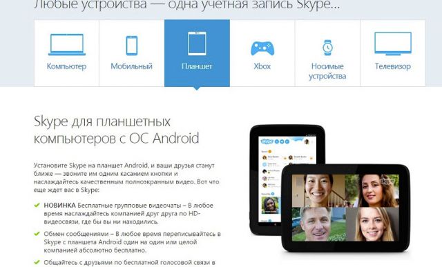 Skype для iPad