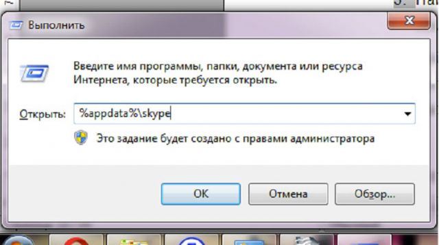 %appdata%\skype