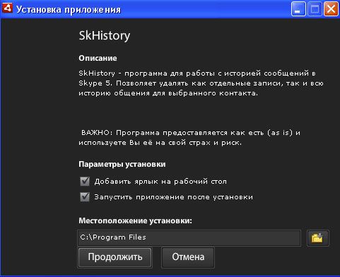 установка SKHistory