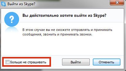 надстройка «Больше не спрашивать»