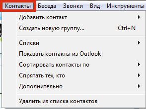 меню “Contacts”