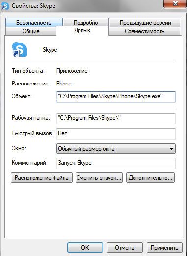 свойства ярлыка Skype