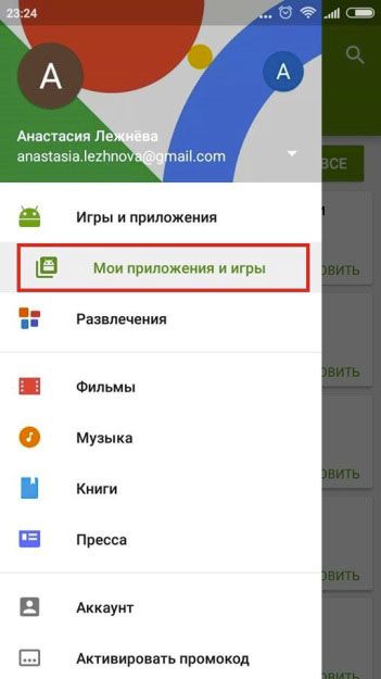 подменю «Мои приложения и игры»