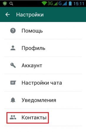 подменю “Contacts”