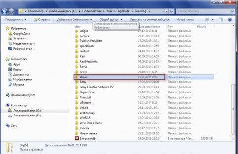 папка Скайпа