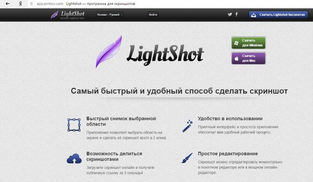 LightShot