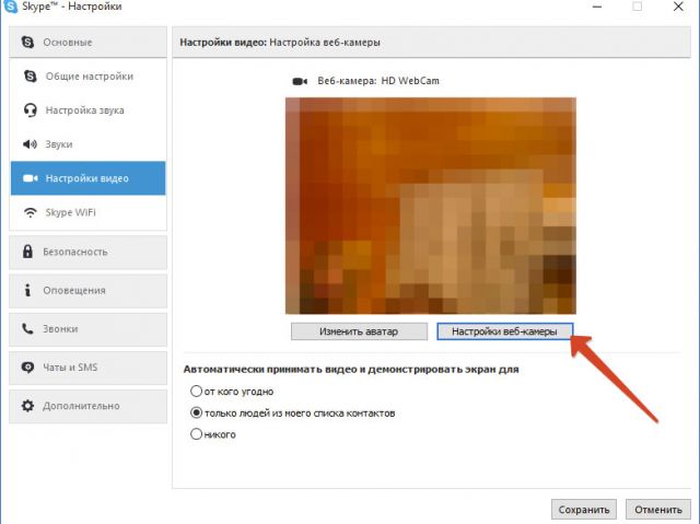 настройка веб-камеры