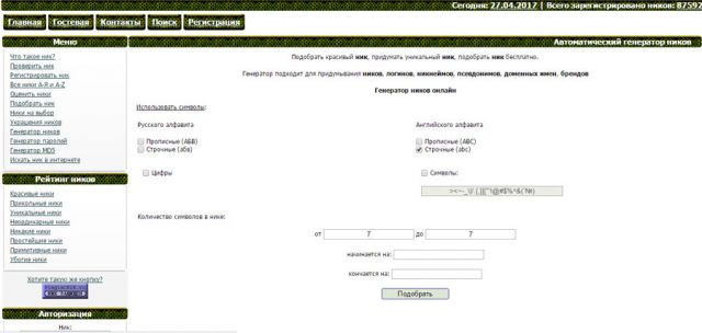 генератор ников