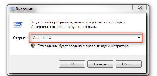 ввод %appdata%