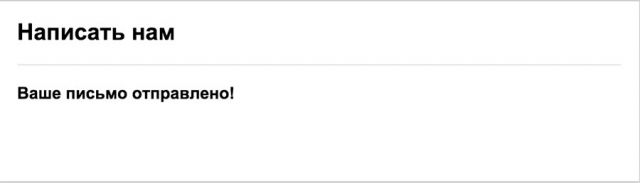 сообщение об отправке