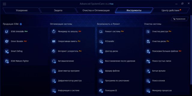 Advanced SystemCare 10