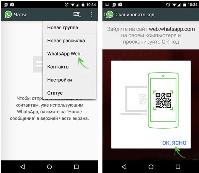 пункт «WhatsApp Web»