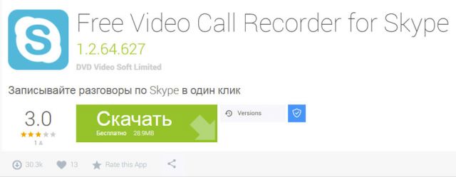 Free Video Call Recorder for Skype